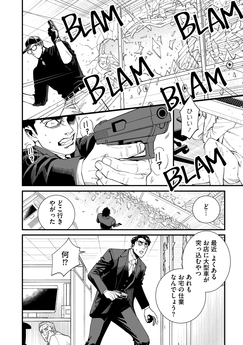 BULLET (SOUGAWA Kou) Chapter 1 34ページ