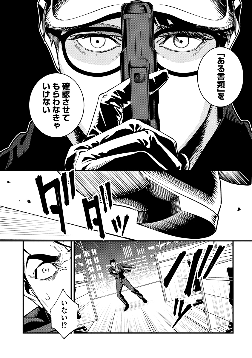 BULLET (SOUGAWA Kou) Chapter 1 36ページ