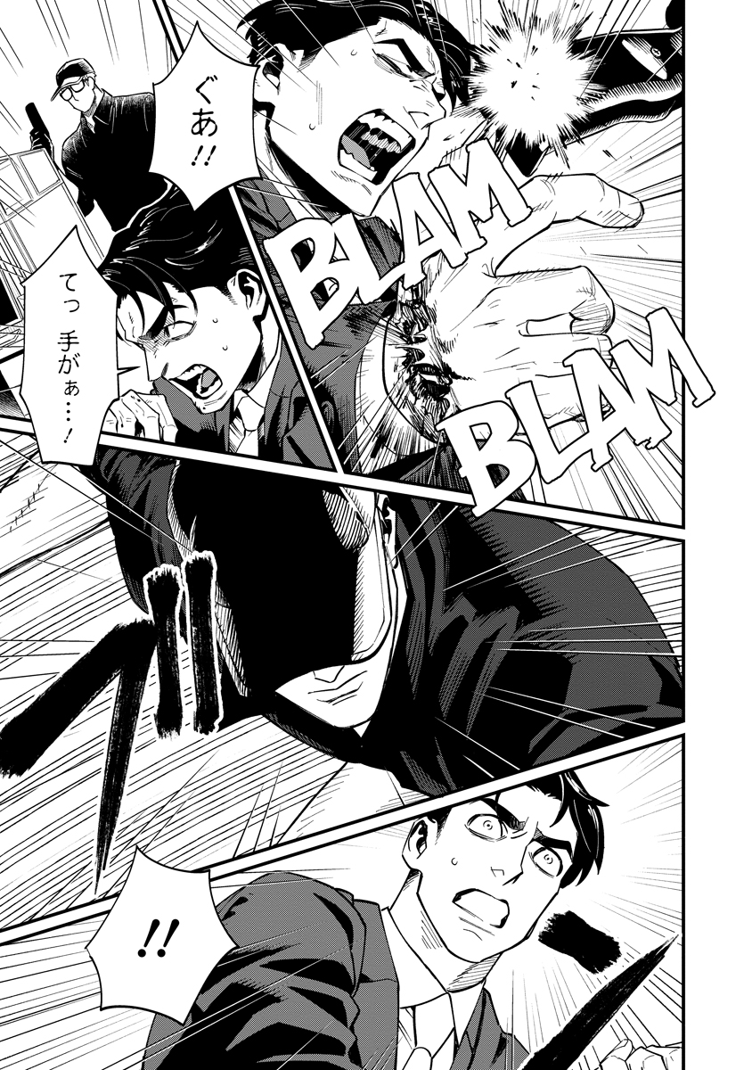 BULLET (SOUGAWA Kou) Chapter 1 37ページ