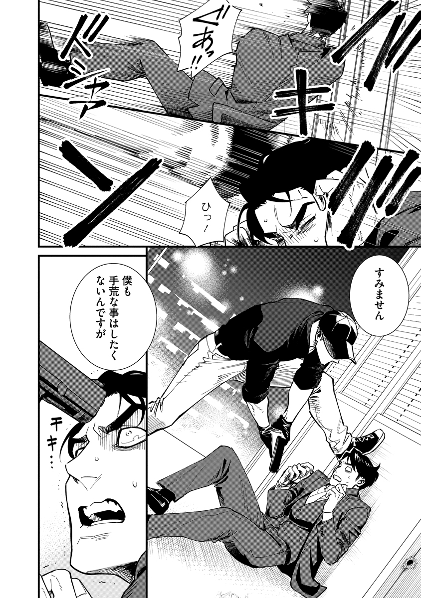 BULLET (SOUGAWA Kou) Chapter 1 38ページ