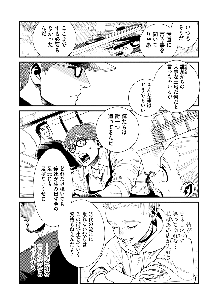 BULLET (SOUGAWA Kou) Chapter 1 40ページ
