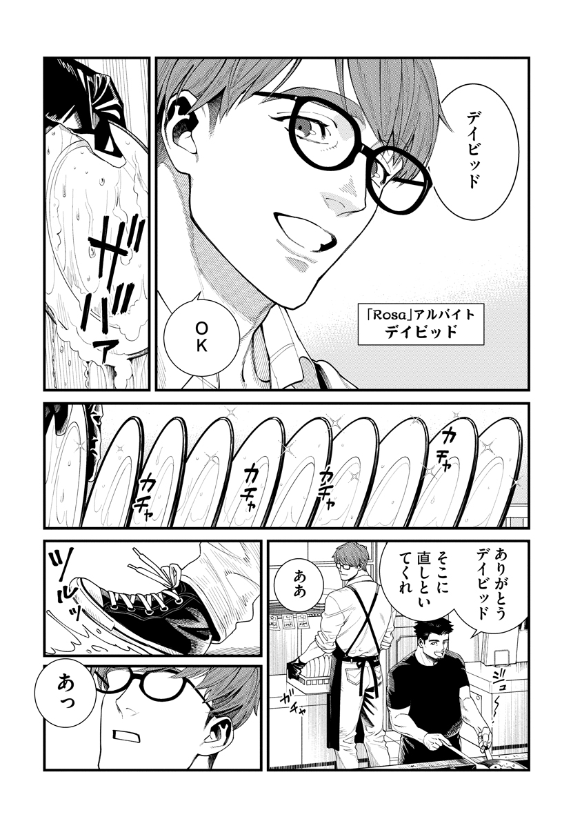 BULLET (SOUGAWA Kou) Chapter 1 5ページ