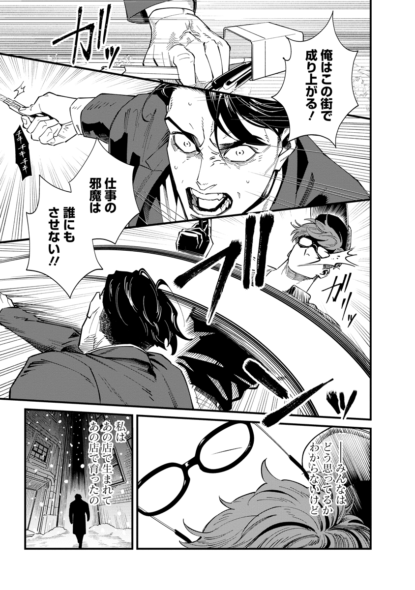 BULLET (SOUGAWA Kou) Chapter 1 41ページ