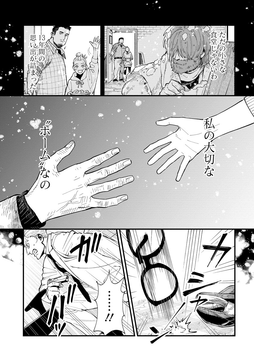 BULLET (SOUGAWA Kou) Chapter 1 42ページ
