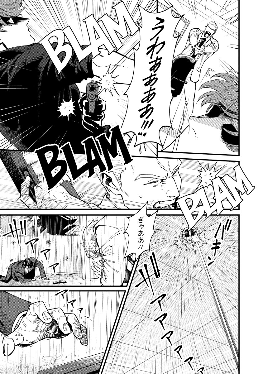 BULLET (SOUGAWA Kou) Chapter 1 43ページ