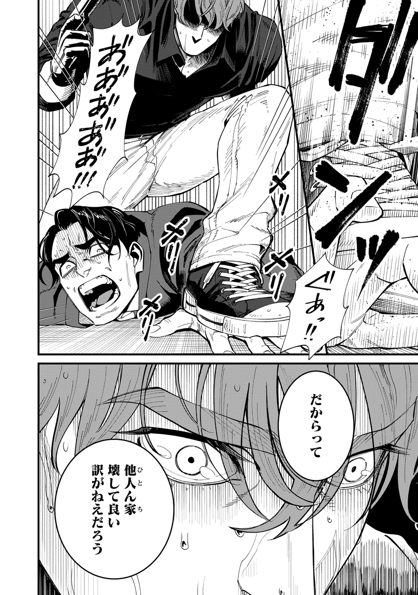 BULLET (SOUGAWA Kou) Chapter 1 44ページ
