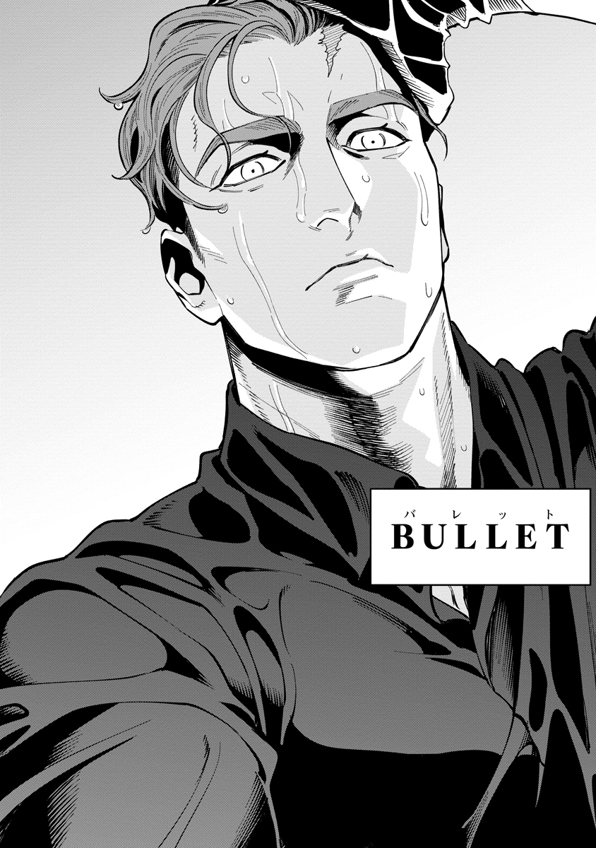 BULLET (SOUGAWA Kou) Chapter 1 48ページ