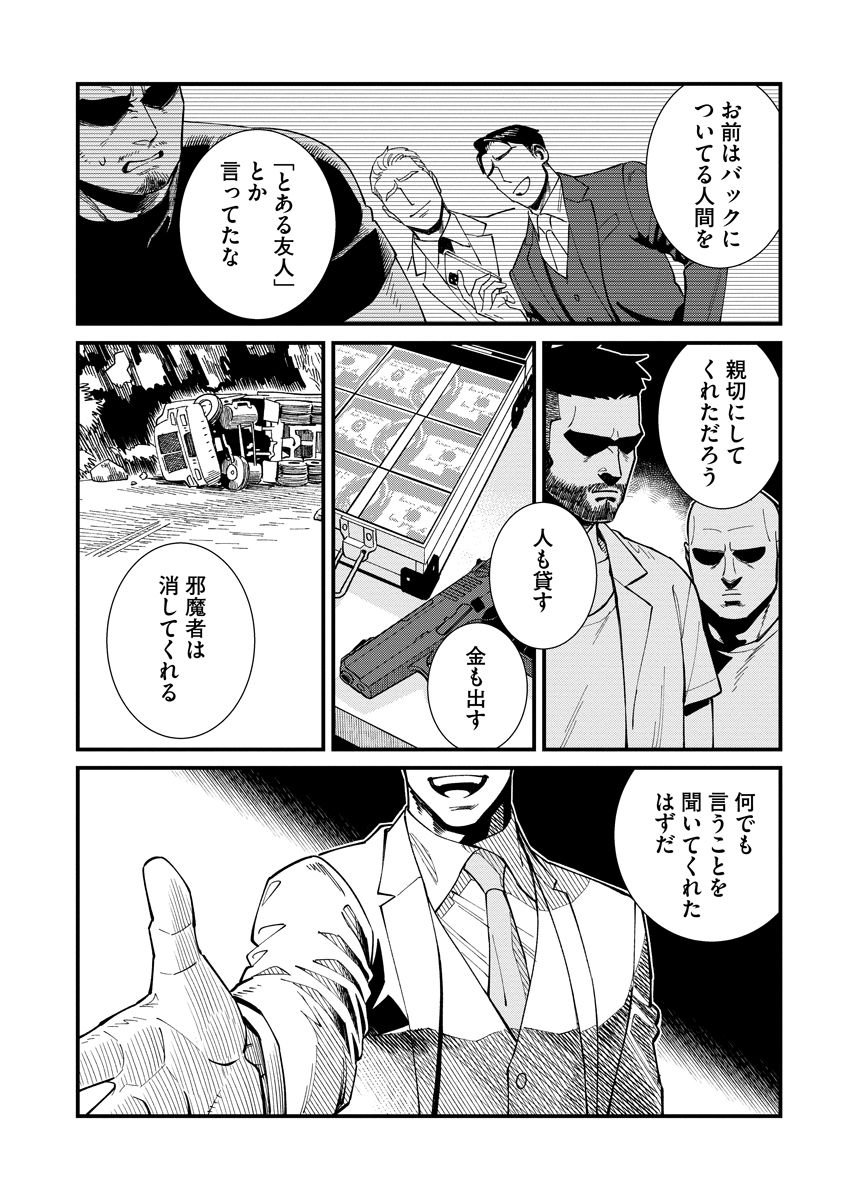 BULLET (SOUGAWA Kou) Chapter 1 50ページ