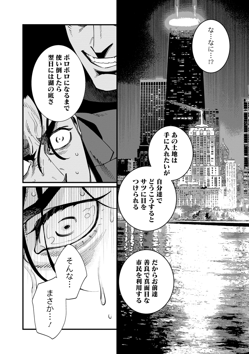 BULLET (SOUGAWA Kou) Chapter 1 52ページ