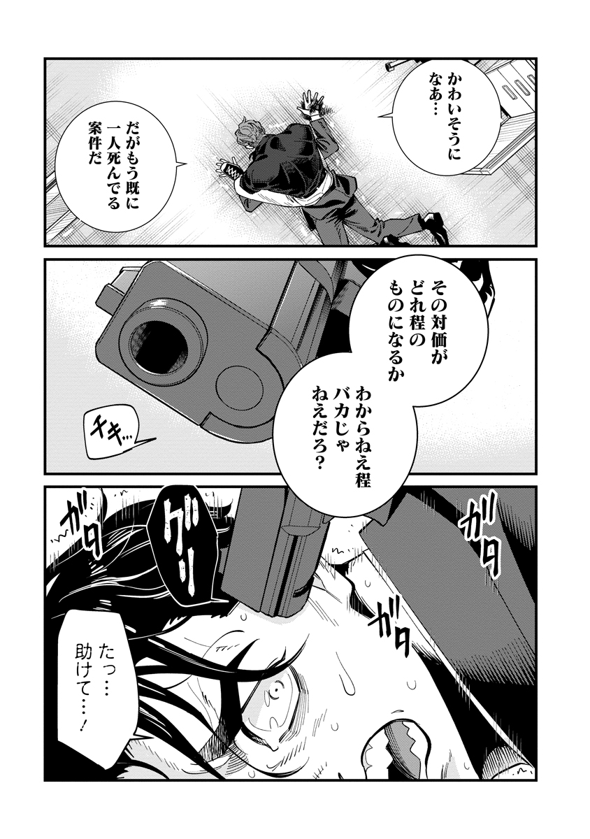 BULLET (SOUGAWA Kou) Chapter 1 53ページ