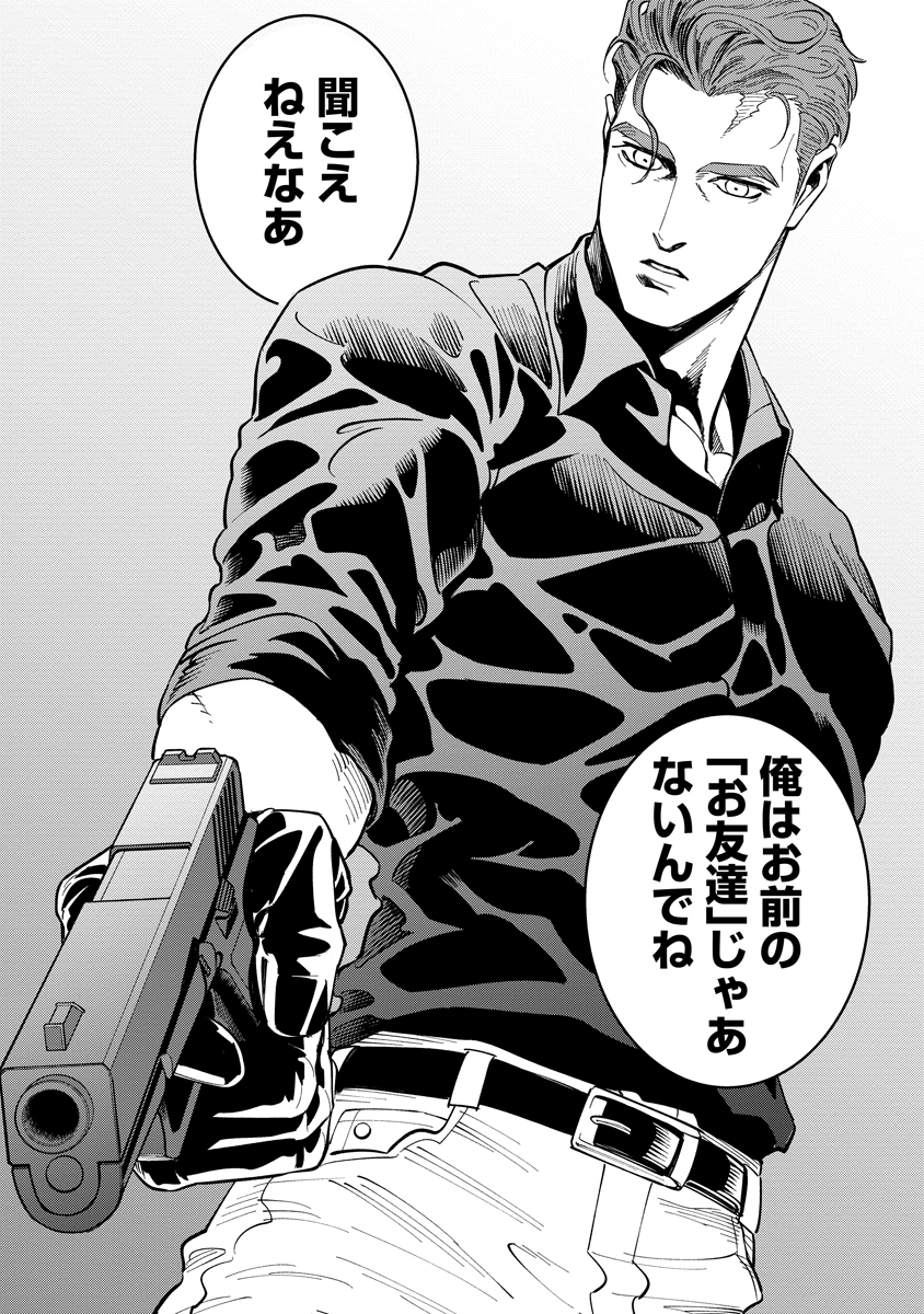 BULLET (SOUGAWA Kou) Chapter 1 54ページ