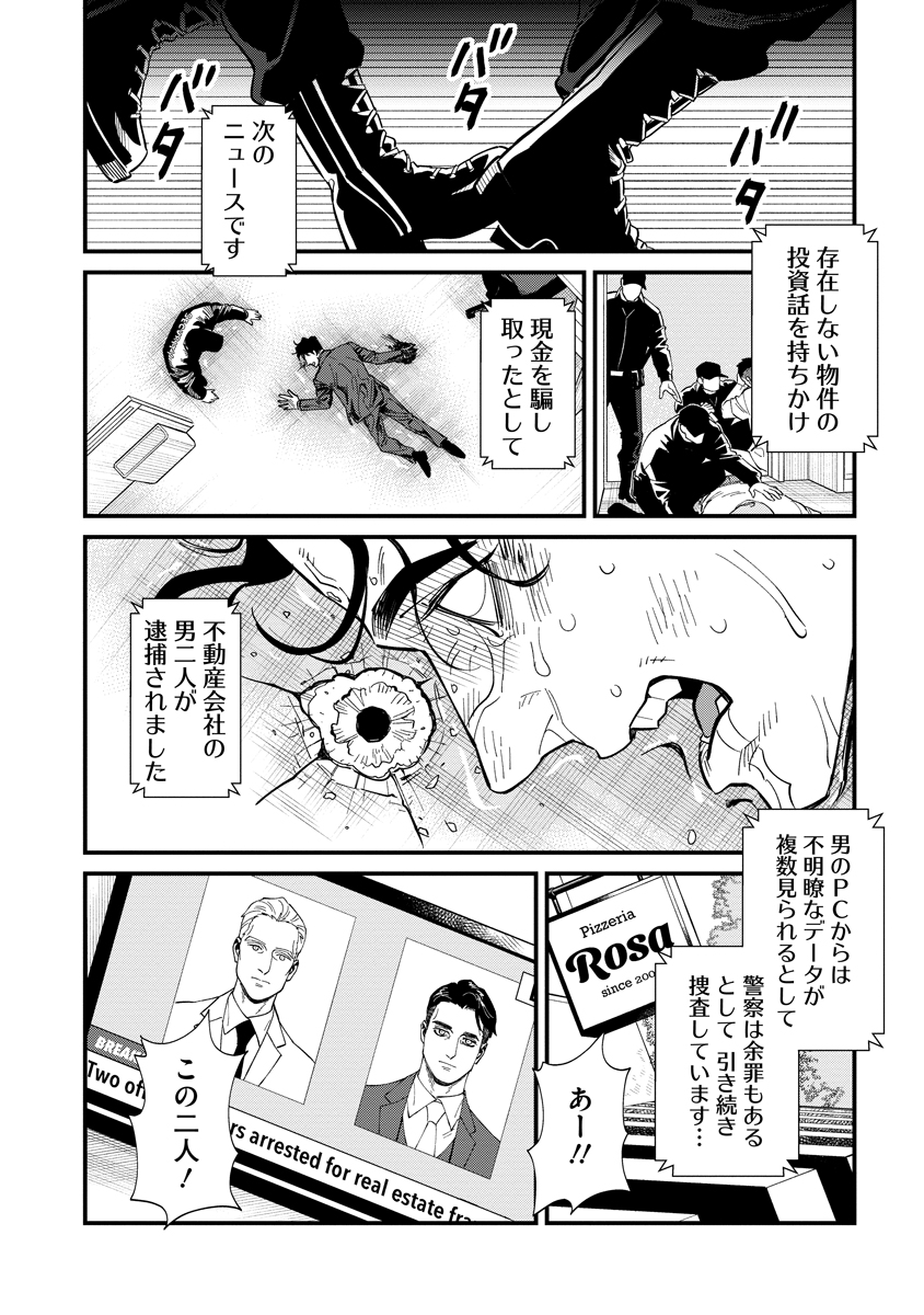 BULLET (SOUGAWA Kou) Chapter 1 56ページ