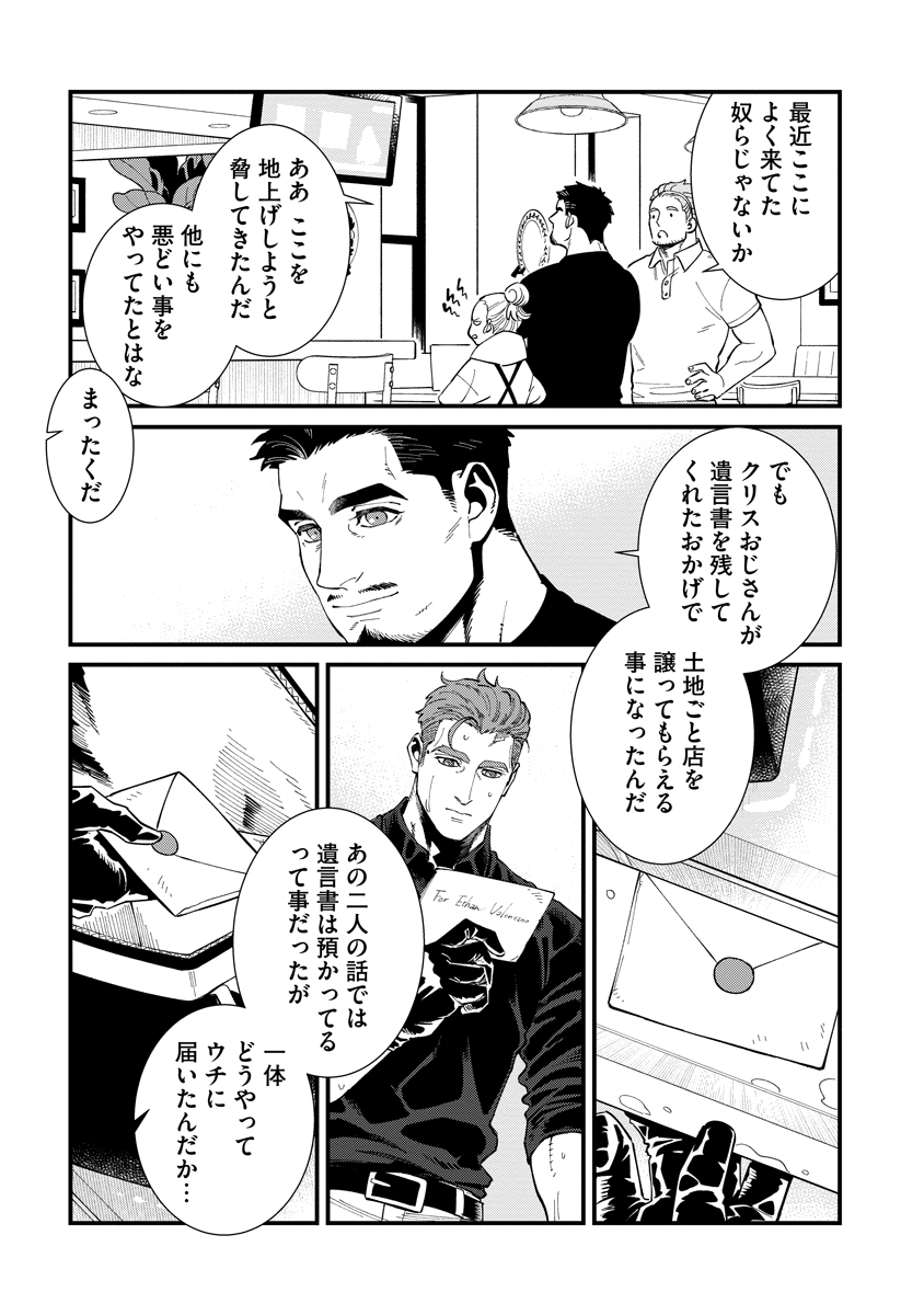 BULLET (SOUGAWA Kou) Chapter 1 57ページ