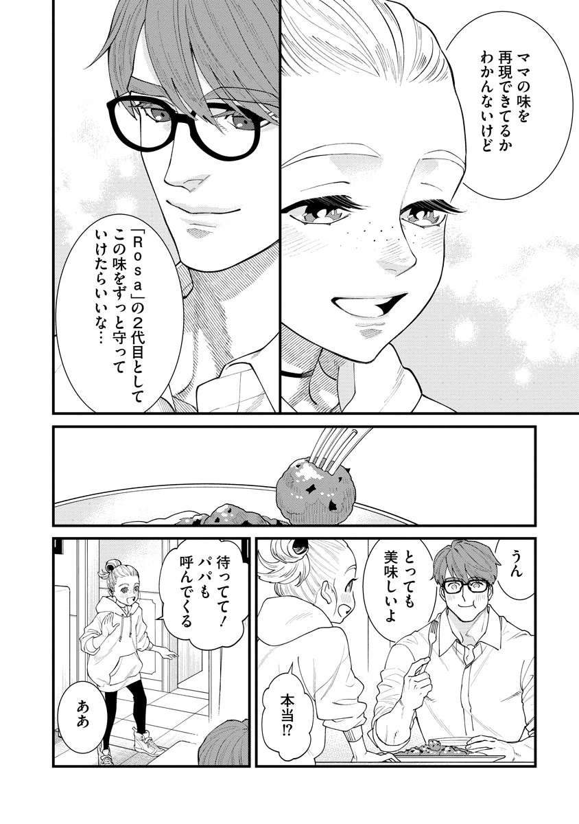BULLET (SOUGAWA Kou) Chapter 1 8ページ
