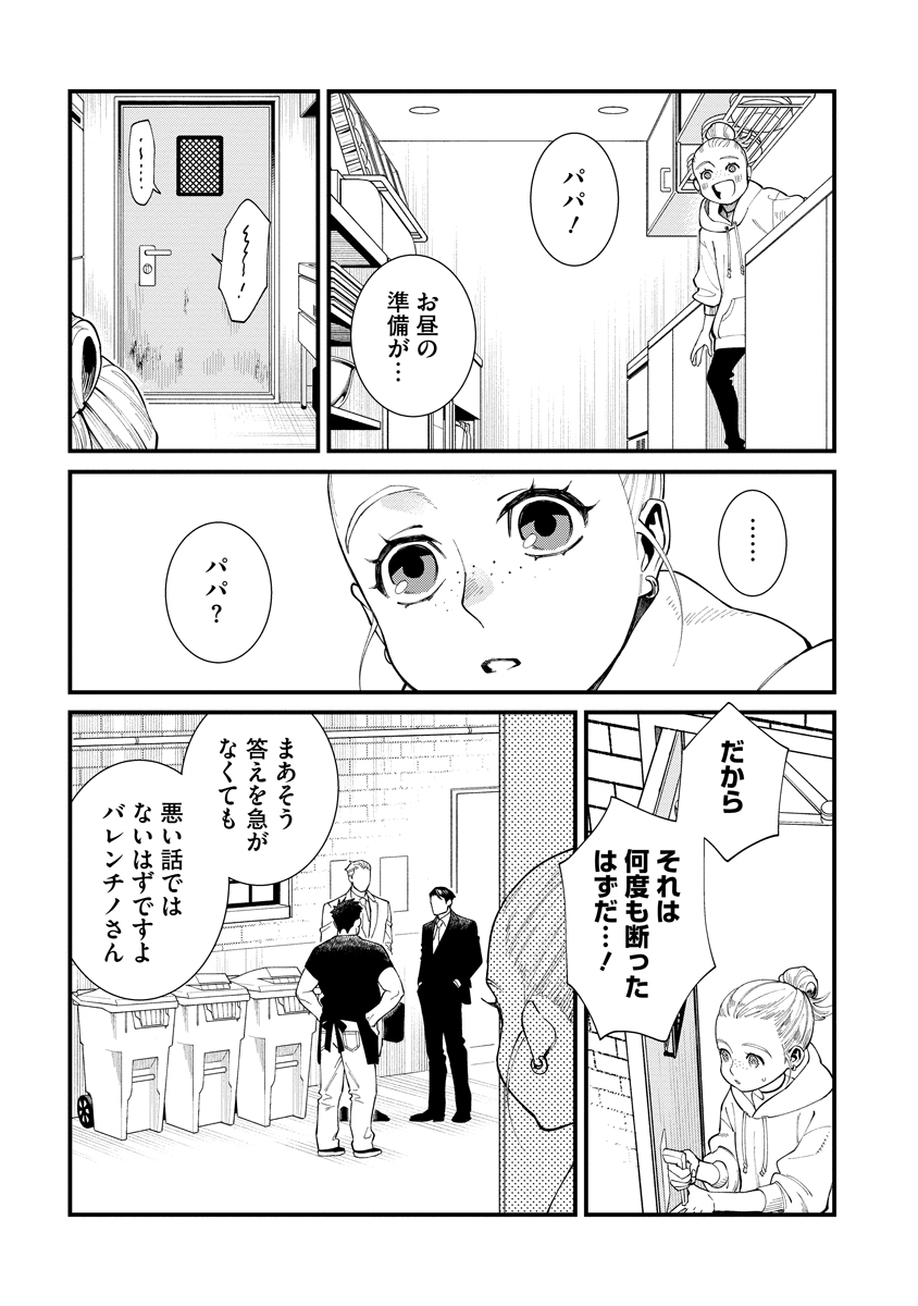 BULLET (SOUGAWA Kou) Chapter 1 9ページ