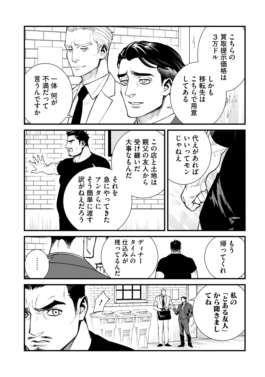 BULLET (SOUGAWA Kou) Chapter 1 10ページ