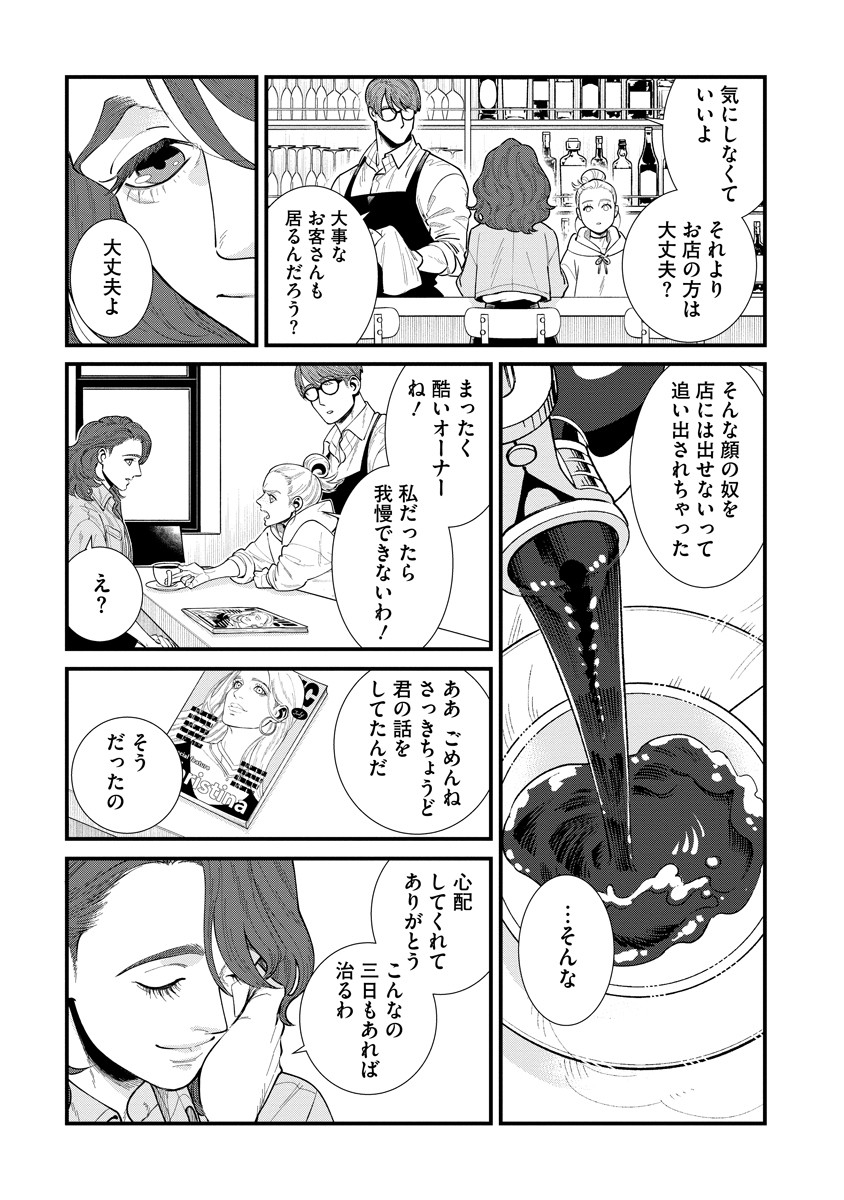 BULLET (SOUGAWA Kou) Chapter 2.1 11ページ