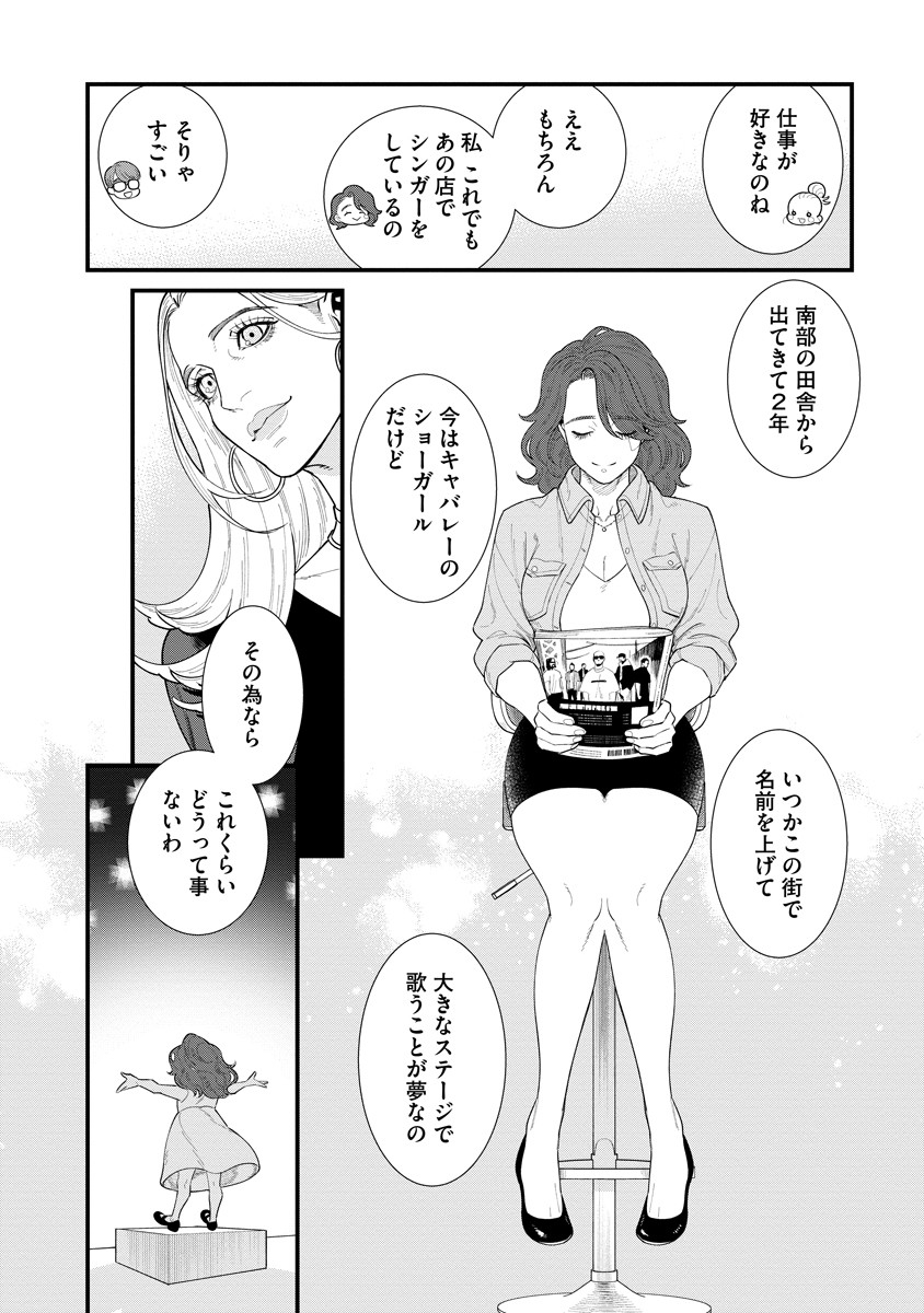 BULLET (SOUGAWA Kou) Chapter 2.1 12ページ