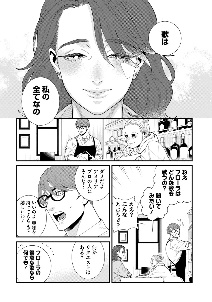 BULLET (SOUGAWA Kou) Chapter 2.1 13ページ