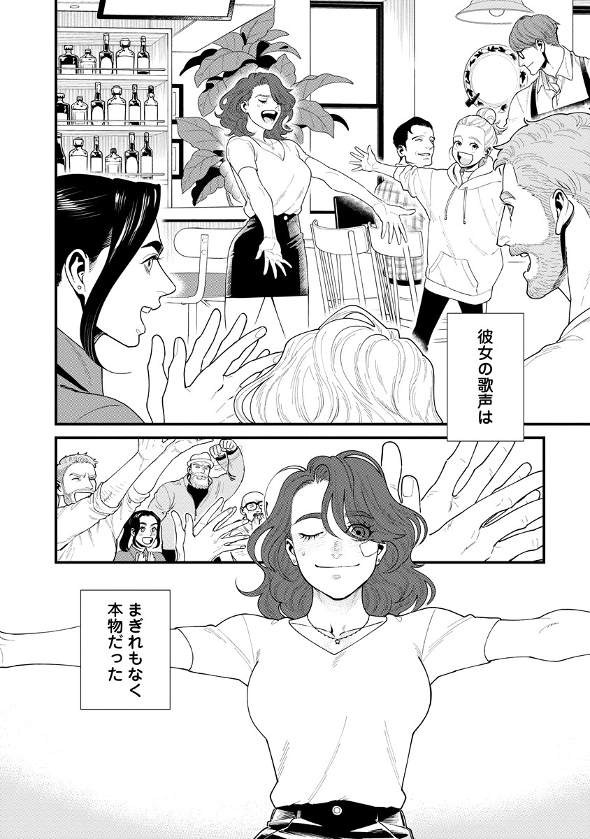 BULLET (SOUGAWA Kou) Chapter 2.1 16ページ