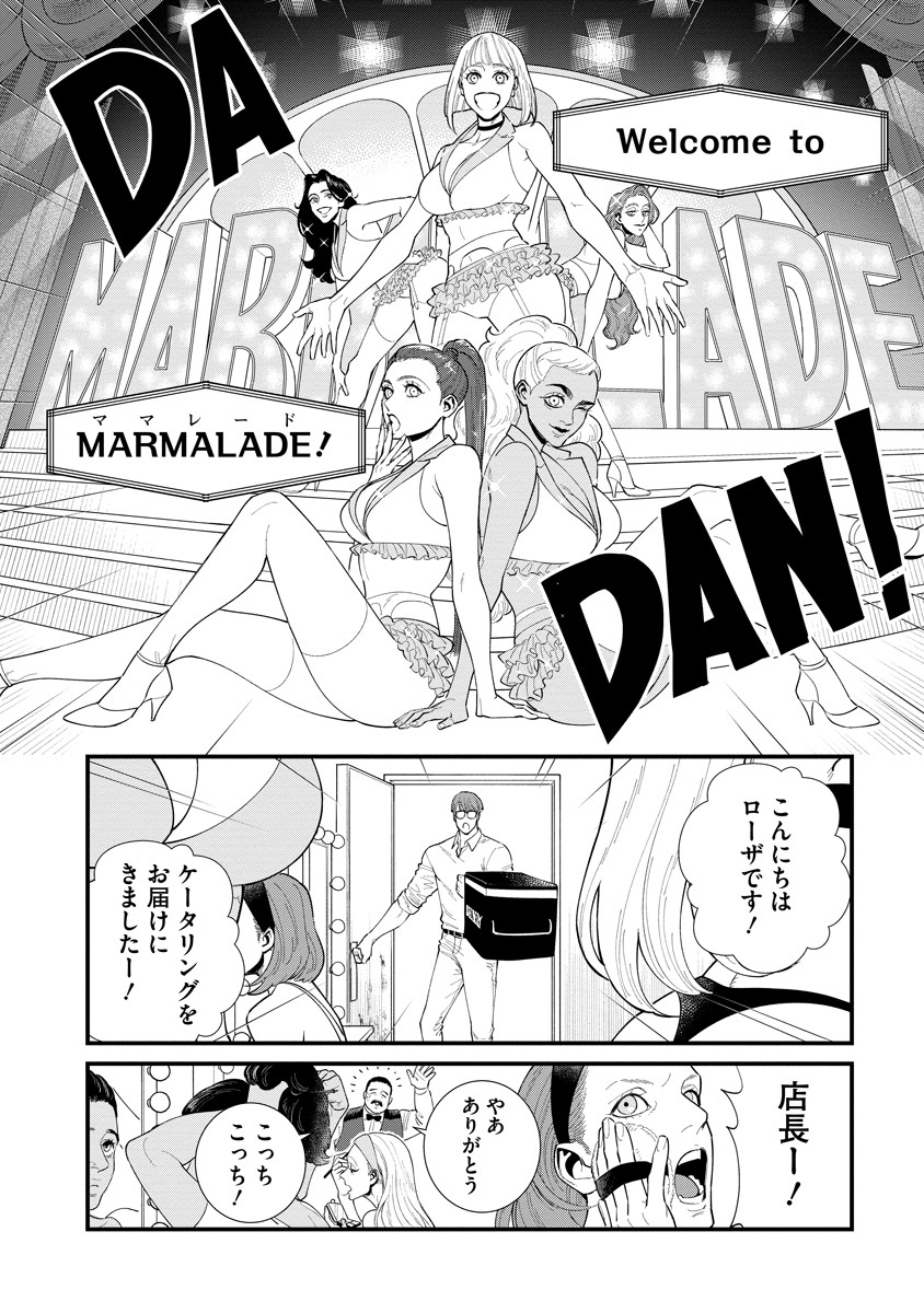 BULLET (SOUGAWA Kou) Chapter 2.1 4ページ