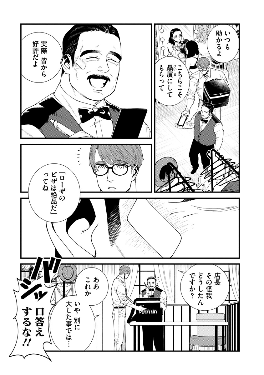 BULLET (SOUGAWA Kou) Chapter 2.1 5ページ