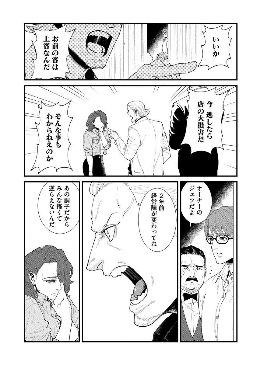 BULLET (SOUGAWA Kou) Chapter 2.1 6ページ