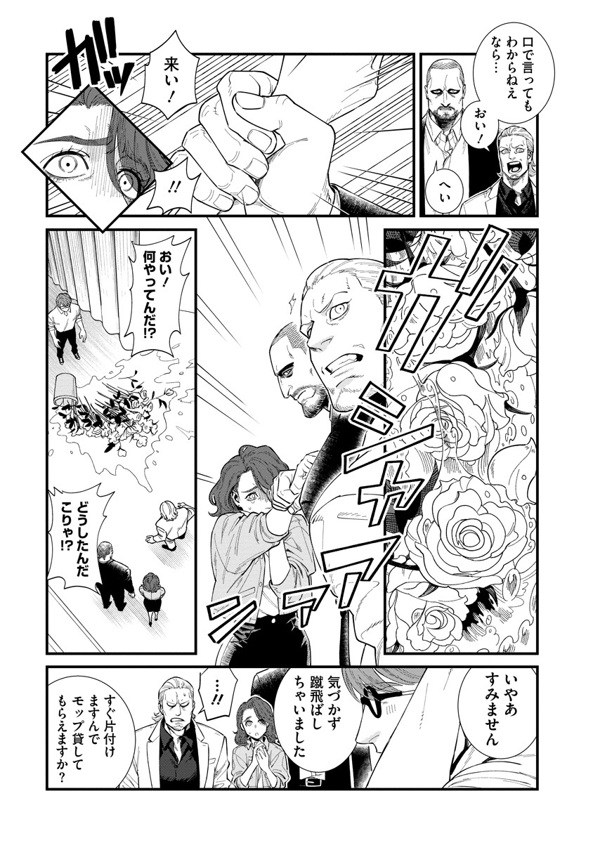 BULLET (SOUGAWA Kou) Chapter 2.1 7ページ