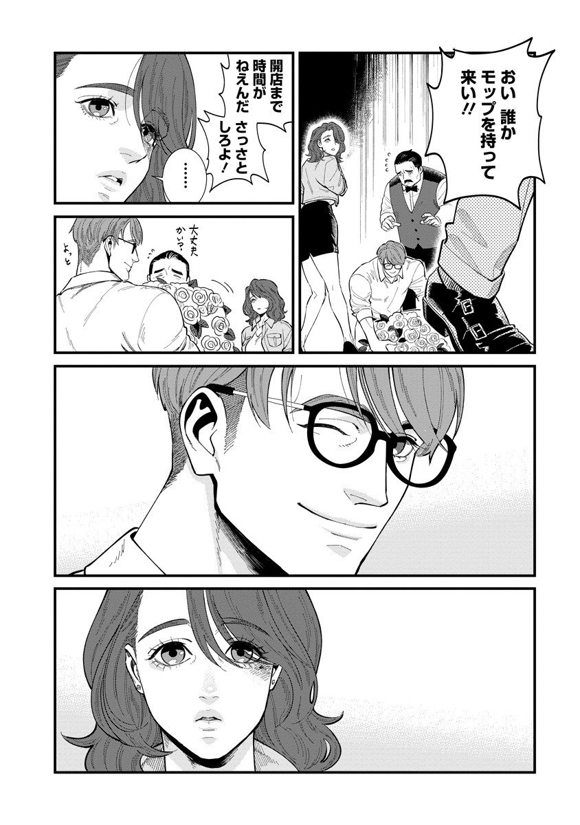 BULLET (SOUGAWA Kou) Chapter 2.1 8ページ