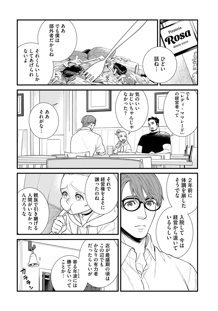 BULLET (SOUGAWA Kou) Chapter 2.1 9ページ