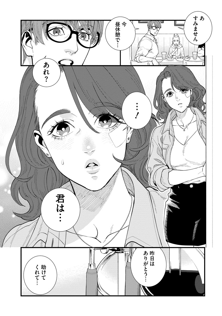 BULLET (SOUGAWA Kou) Chapter 2.1 10ページ