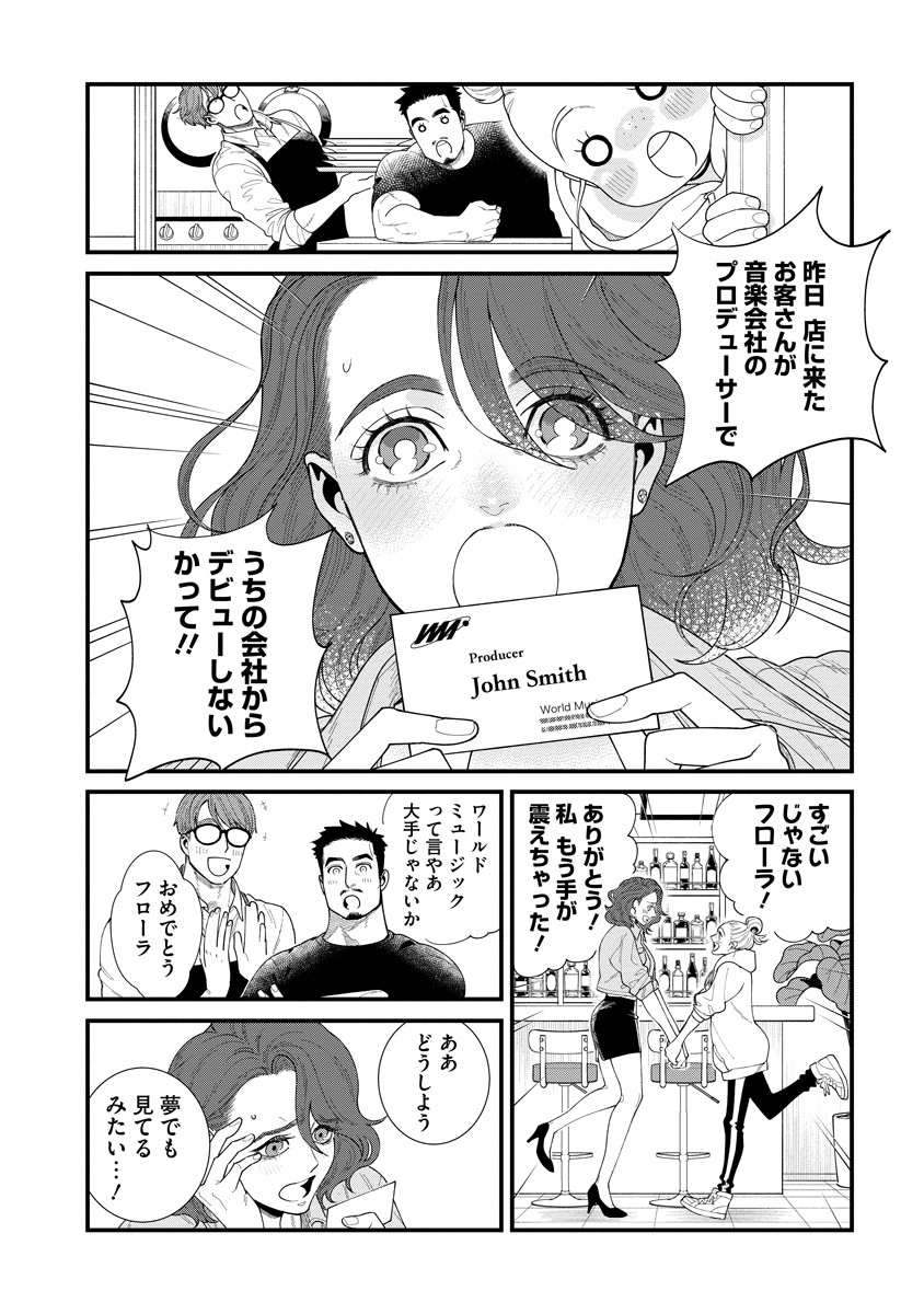BULLET (SOUGAWA Kou) Chapter 2.2 2ページ