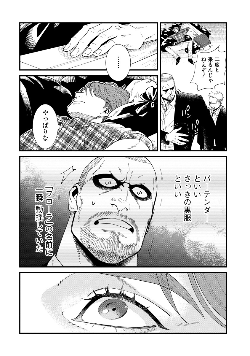 BULLET (SOUGAWA Kou) Chapter 2.2 11ページ