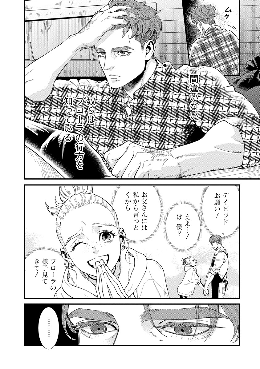 BULLET (SOUGAWA Kou) Chapter 2.2 12ページ