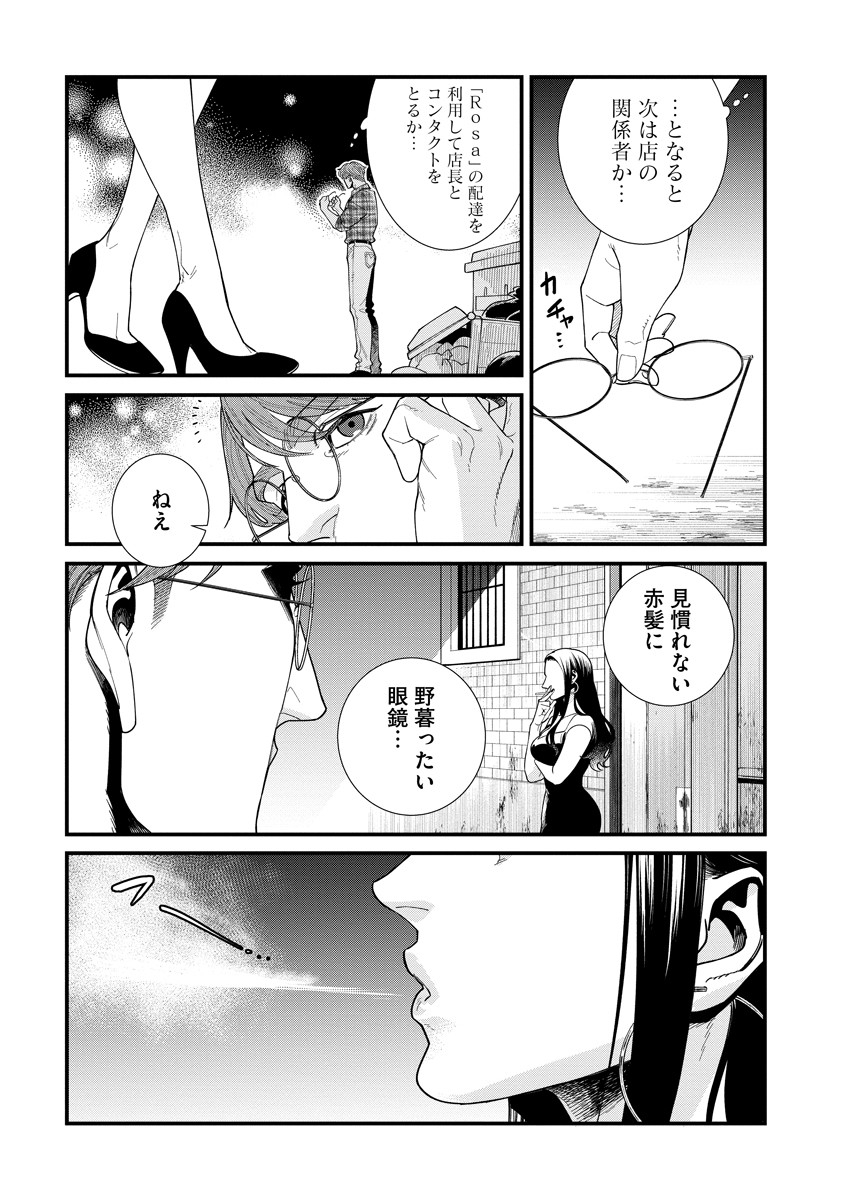 BULLET (SOUGAWA Kou) Chapter 2.2 13ページ