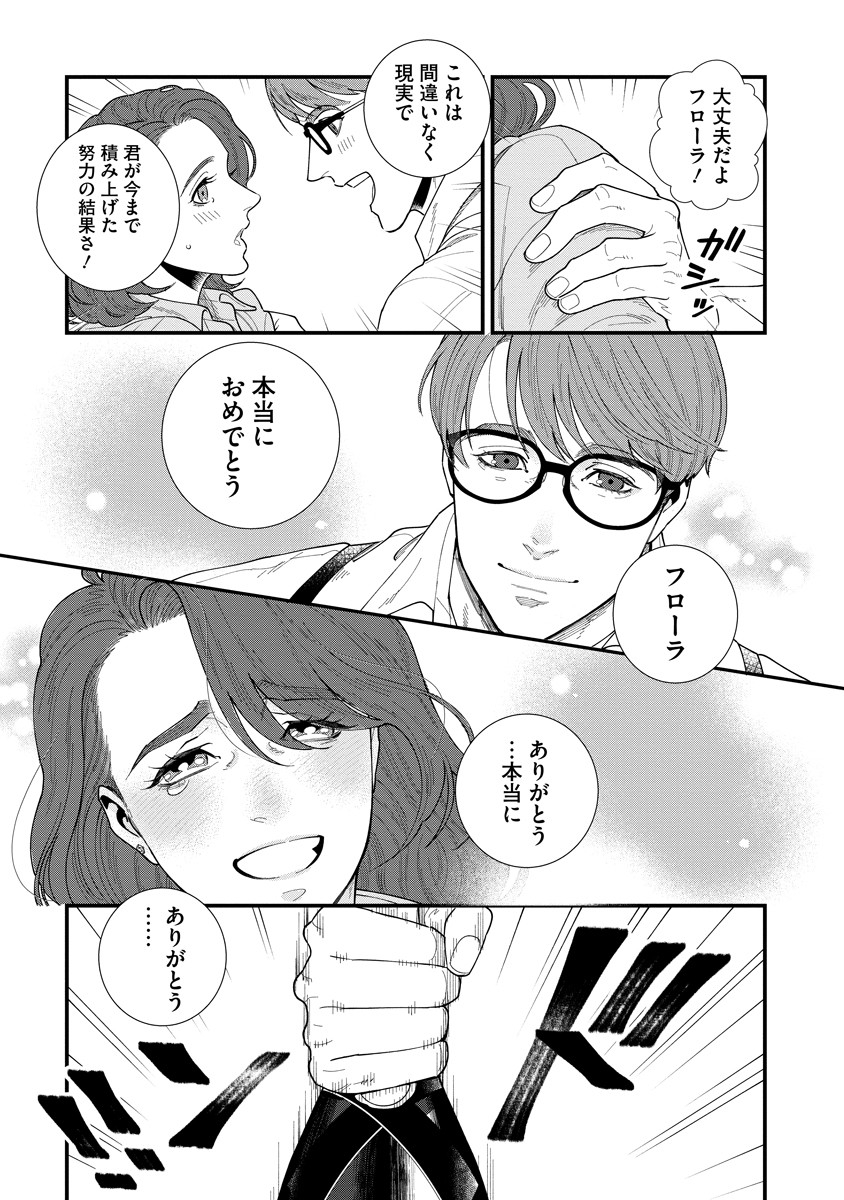 BULLET (SOUGAWA Kou) Chapter 2.2 3ページ