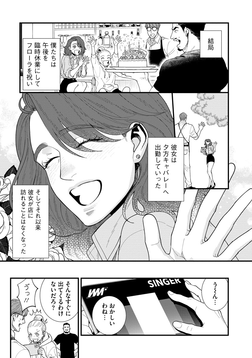 BULLET (SOUGAWA Kou) Chapter 2.2 5ページ