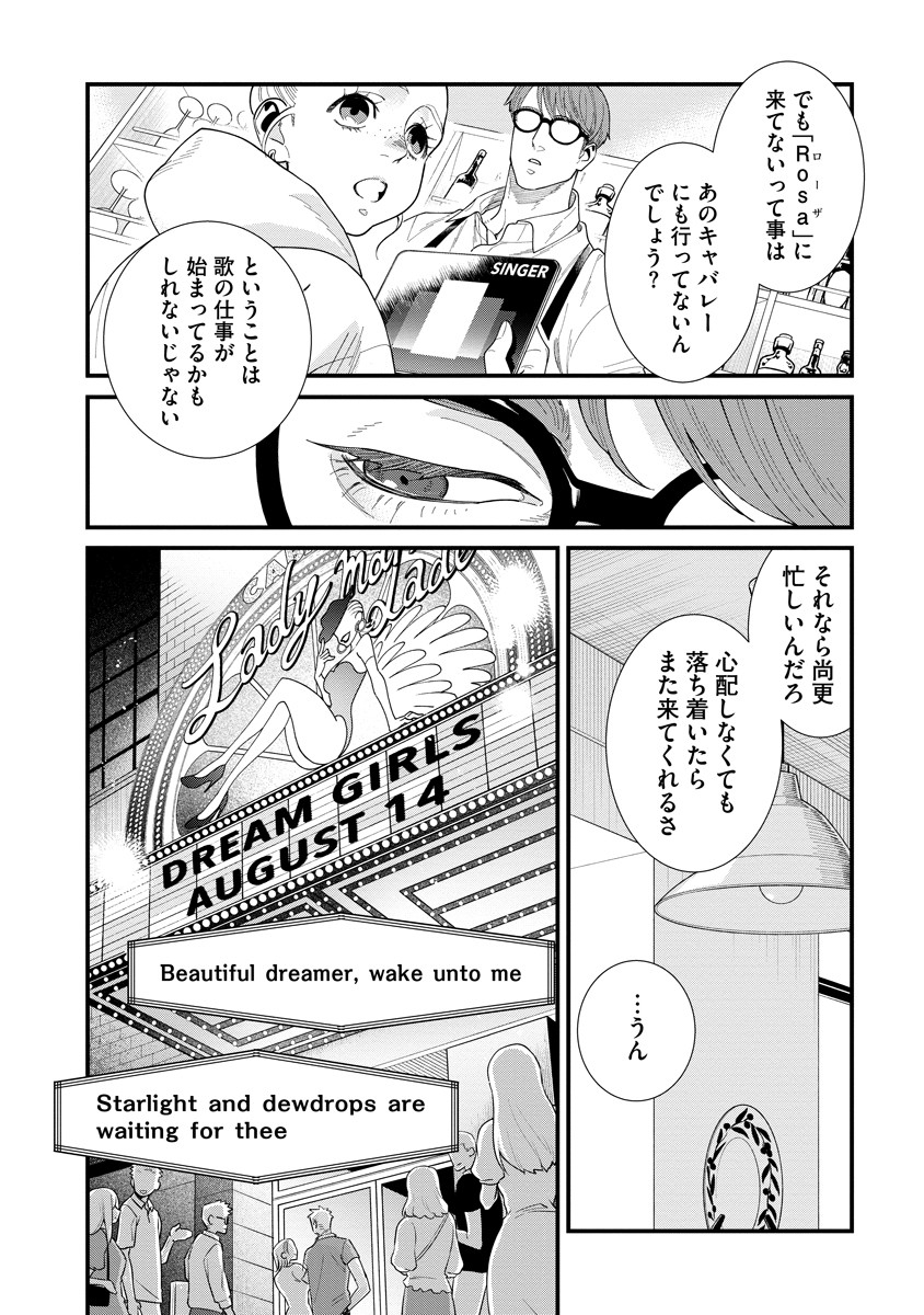 BULLET (SOUGAWA Kou) Chapter 2.2 6ページ