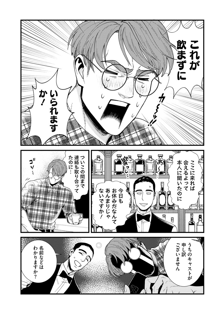 BULLET (SOUGAWA Kou) Chapter 2.2 8ページ