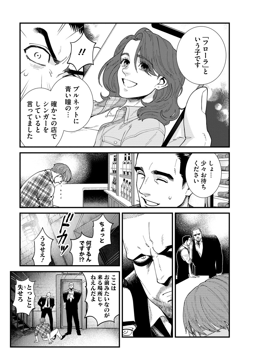 BULLET (SOUGAWA Kou) Chapter 2.2 9ページ