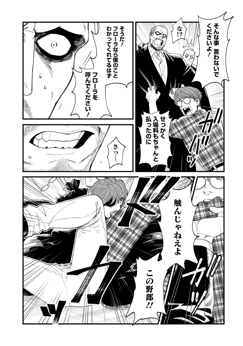 BULLET (SOUGAWA Kou) Chapter 2.2 10ページ