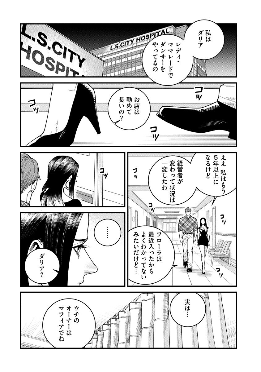 BULLET (SOUGAWA Kou) Chapter 3.1 1ページ