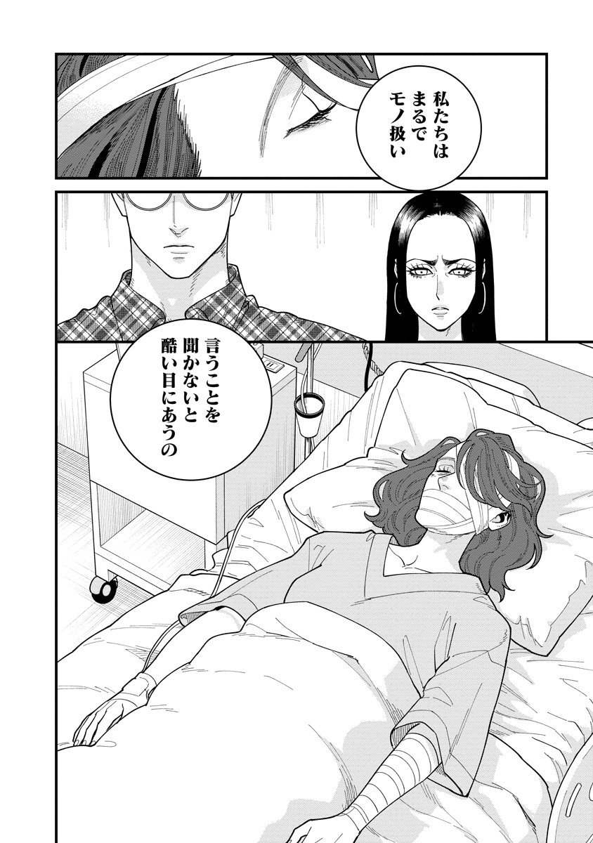 BULLET (SOUGAWA Kou) Chapter 3.1 2ページ