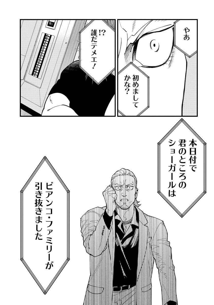 BULLET (SOUGAWA Kou) Chapter 3.1 14ページ