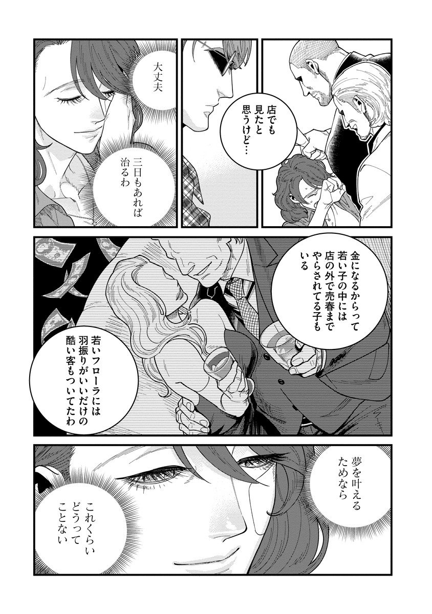 BULLET (SOUGAWA Kou) Chapter 3.1 3ページ