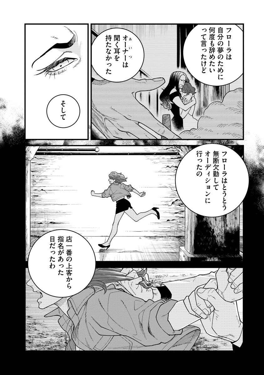 BULLET (SOUGAWA Kou) Chapter 3.1 4ページ