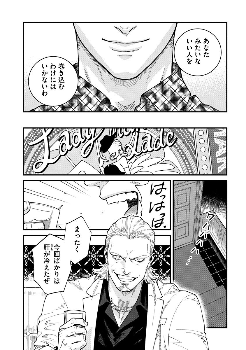 BULLET (SOUGAWA Kou) Chapter 3.1 8ページ