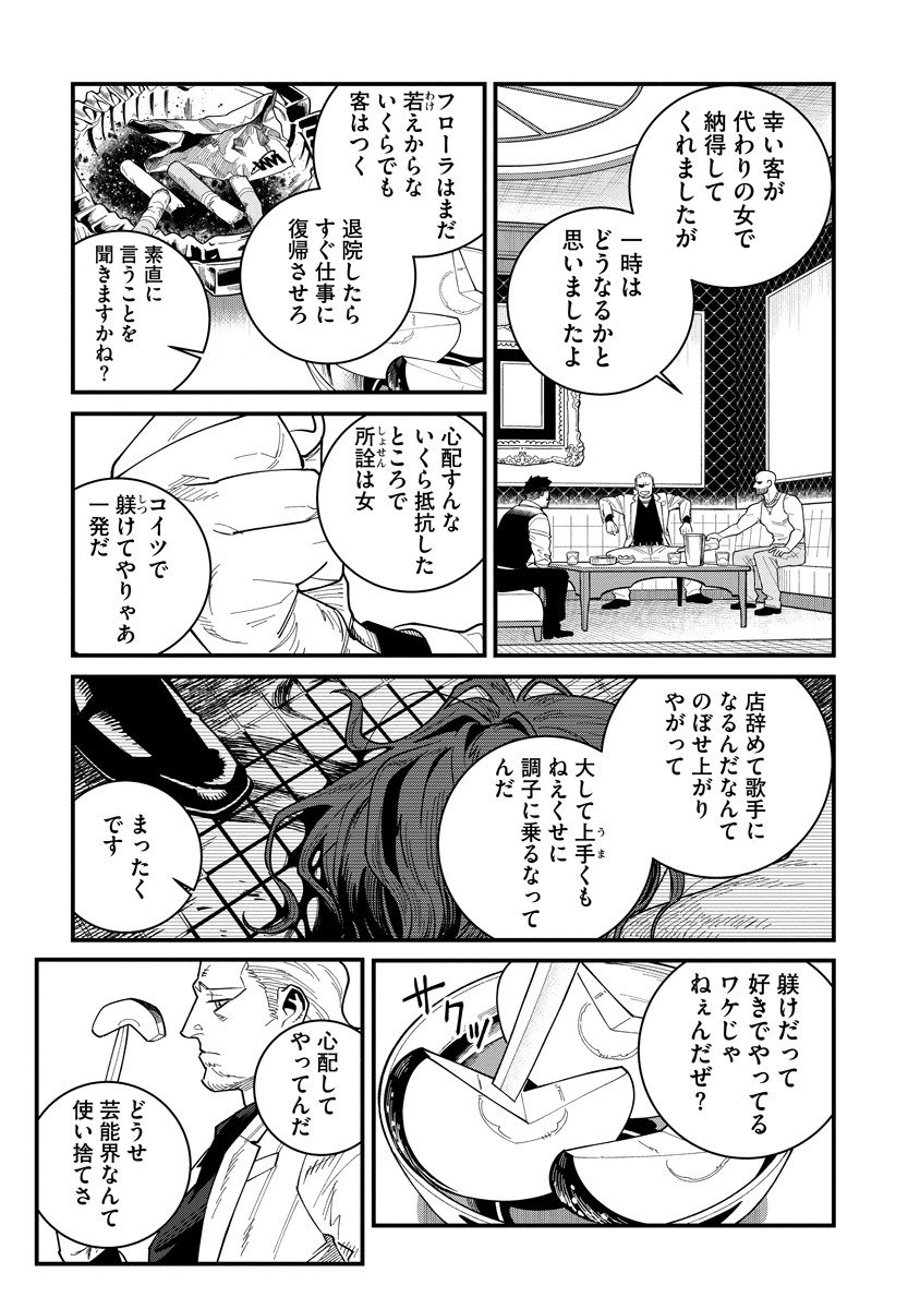 BULLET (SOUGAWA Kou) Chapter 3.1 9ページ