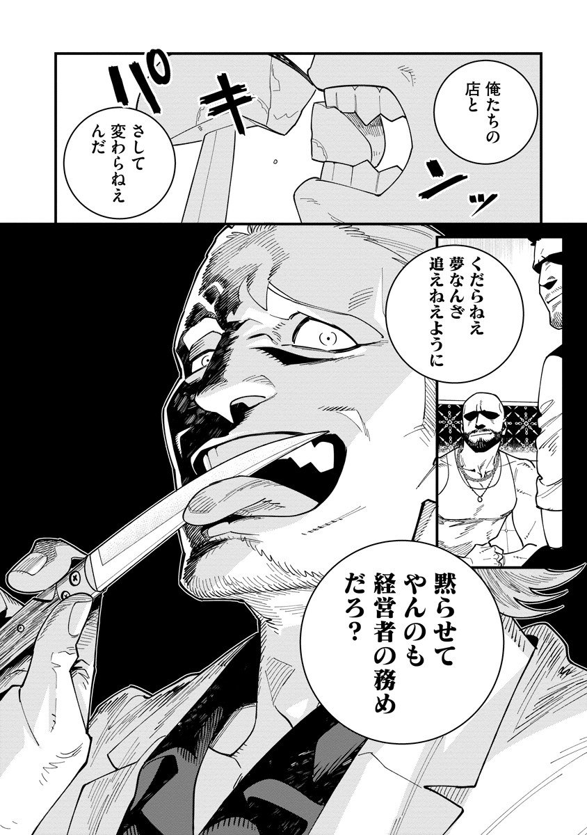 BULLET (SOUGAWA Kou) Chapter 3.1 10ページ