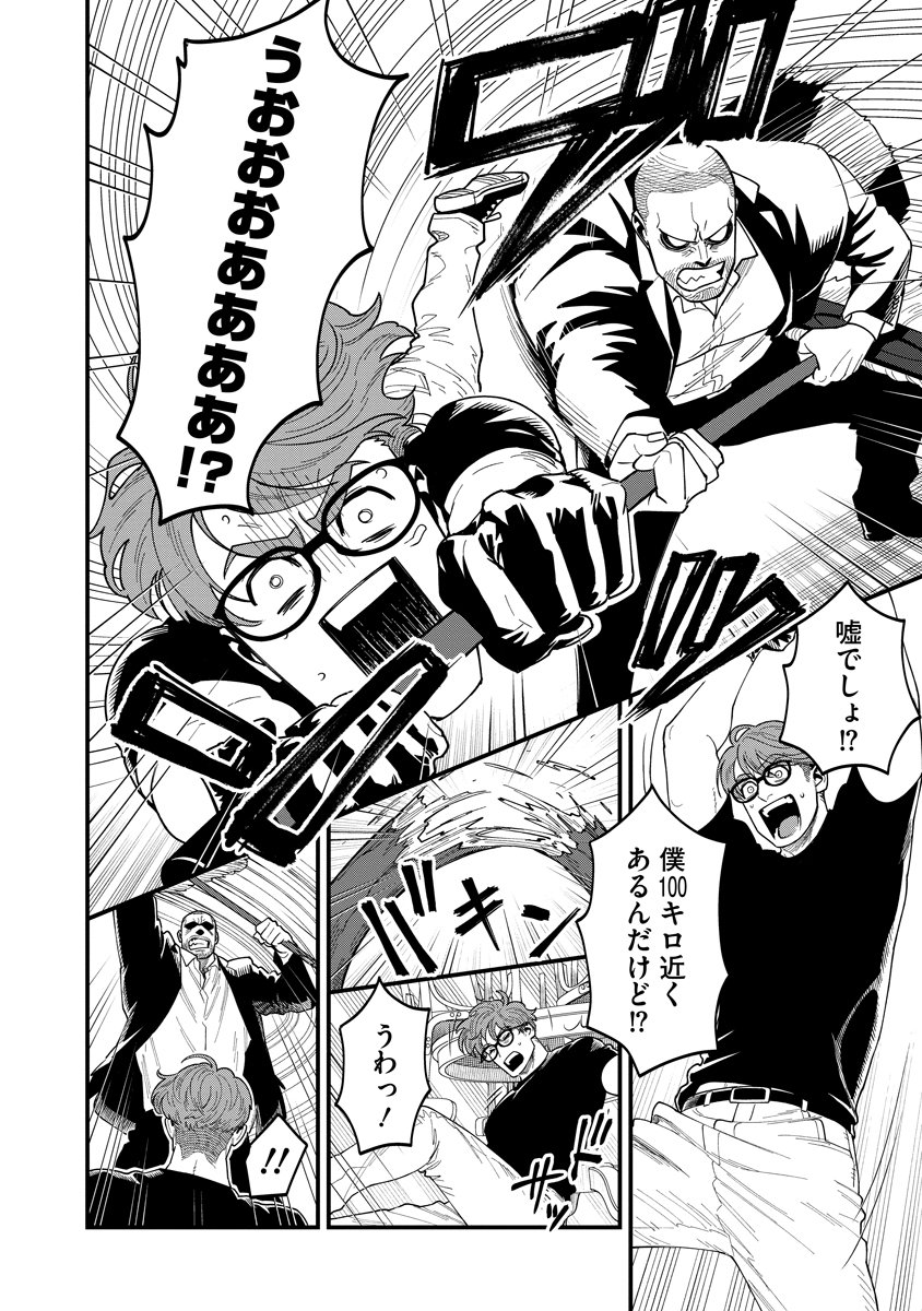 BULLET (SOUGAWA Kou) Chapter 3.2 2ページ